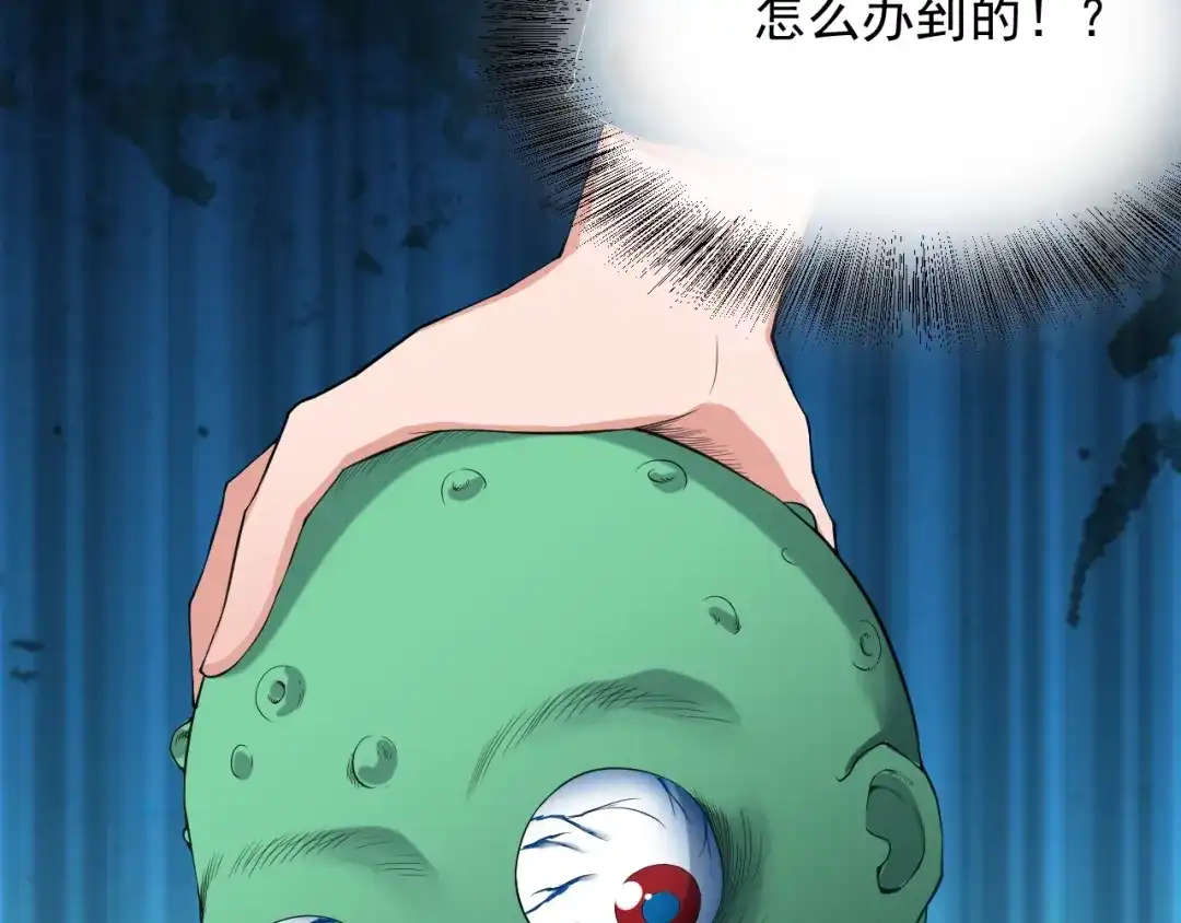 《最终魂意》第15话 斋王出手 第75页