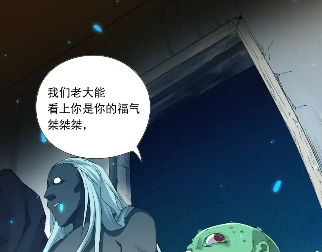 《最终魂意》第15话 斋王出手 第46页