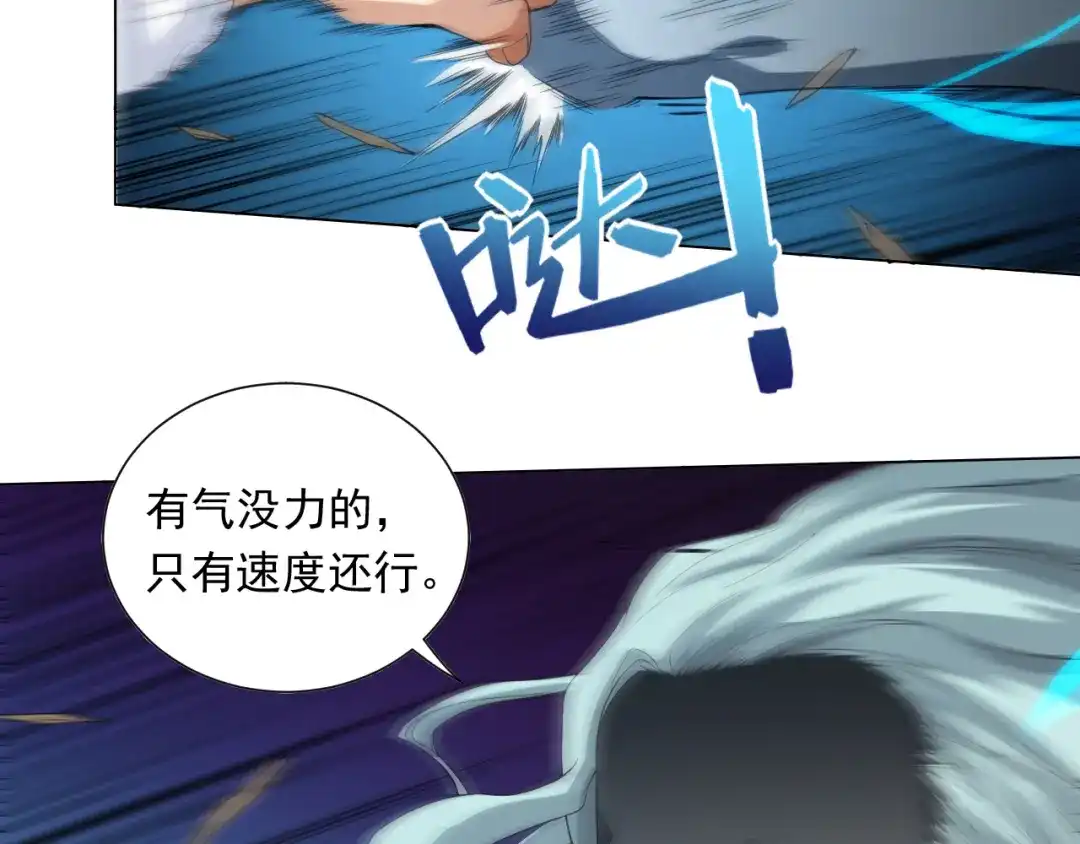 《最终魂意》第15话 斋王出手 第66页