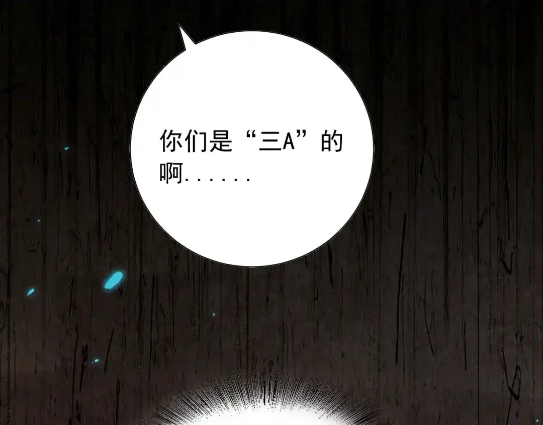 《最终魂意》第15话 斋王出手 第24页