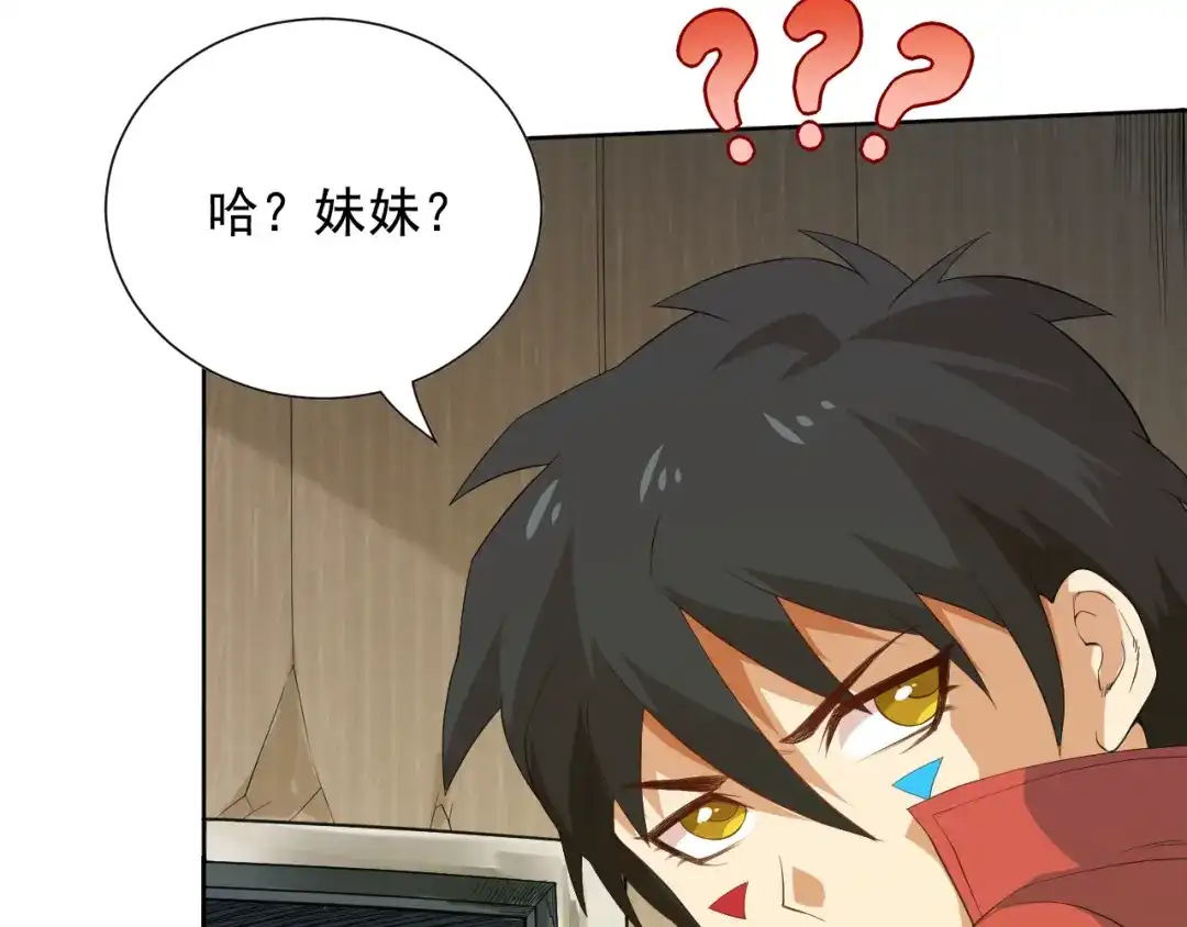 《最终魂意》第15话 斋王出手 第44页