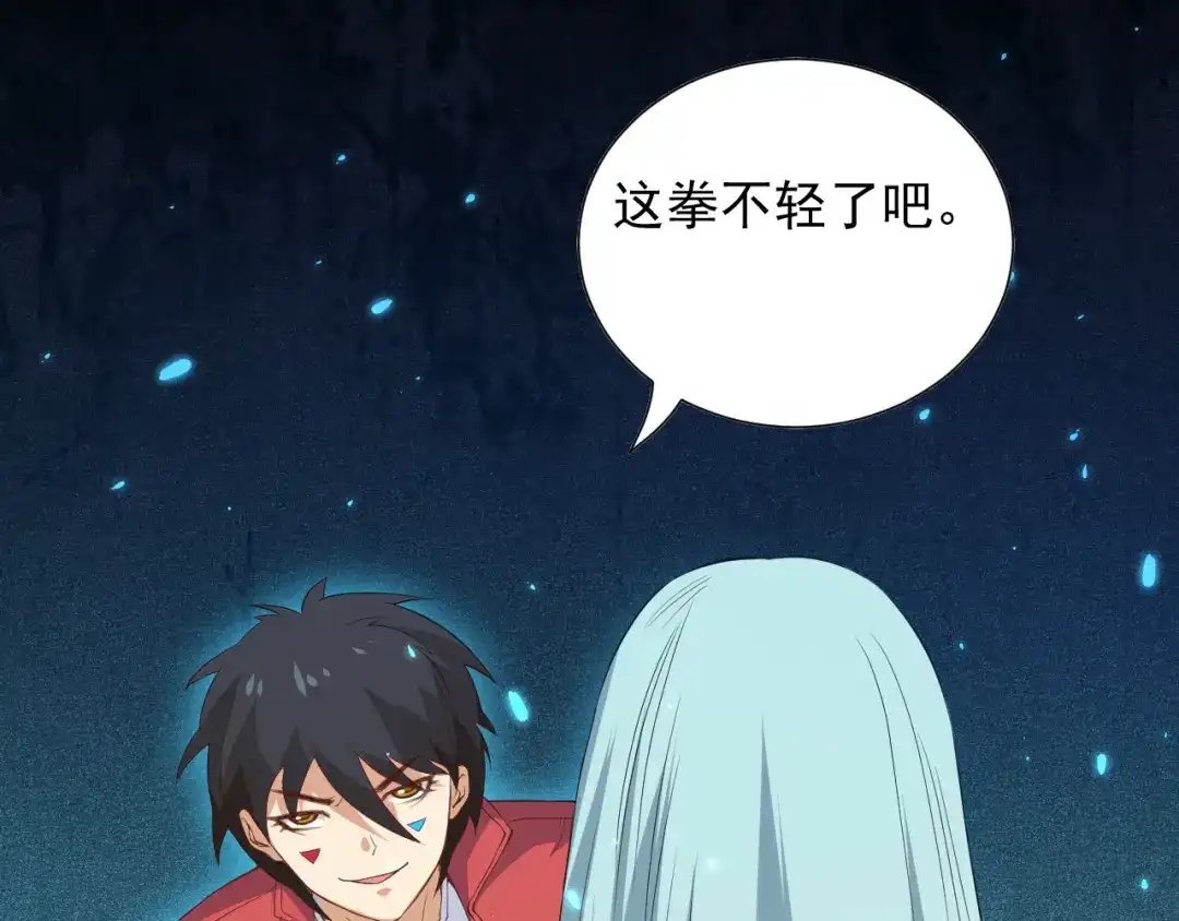 《最终魂意》第15话 斋王出手 第91页