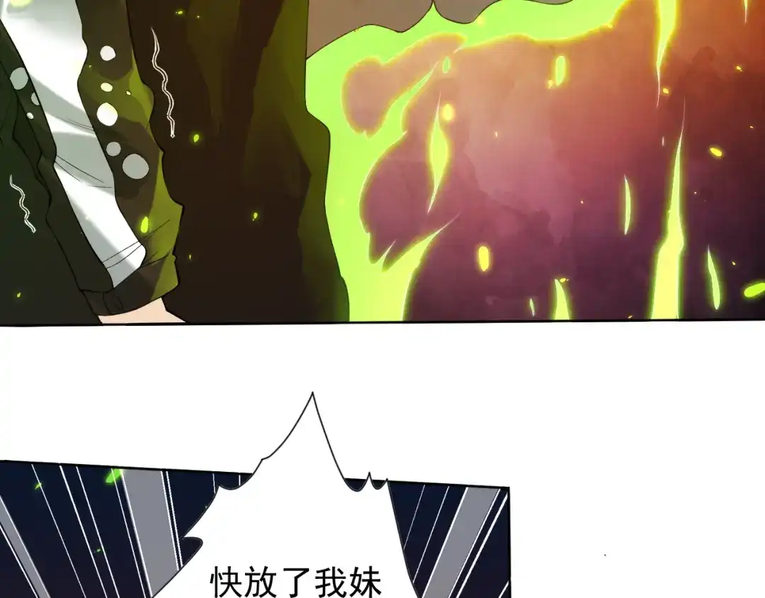 《最终魂意》第15话 斋王出手 第41页