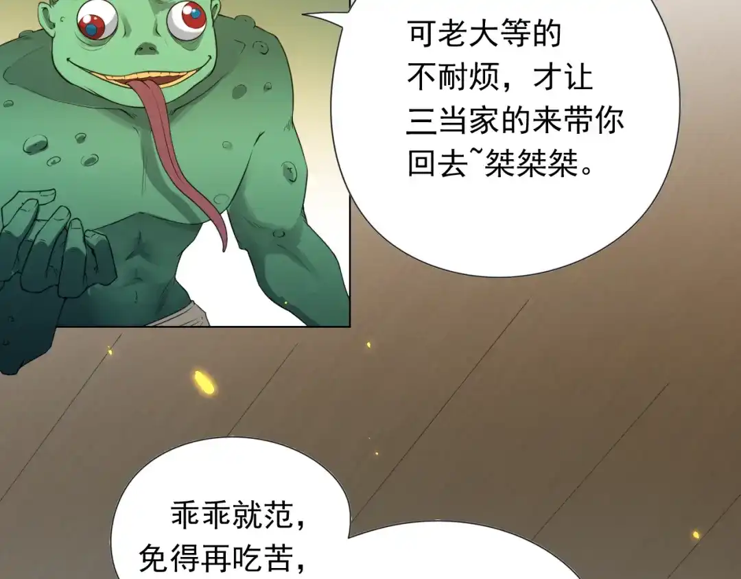 《最终魂意》第15话 斋王出手 第49页