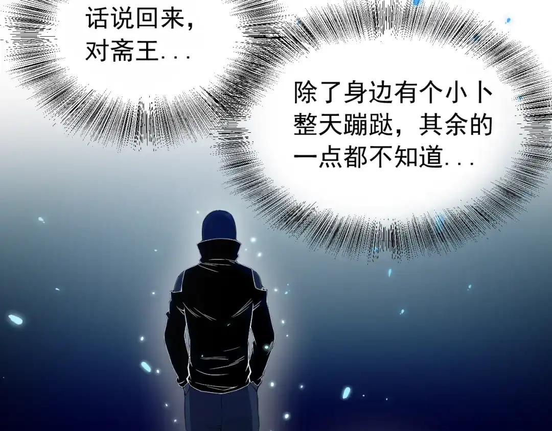 《最终魂意》第16话 斋王PK罗格（1） 第69页