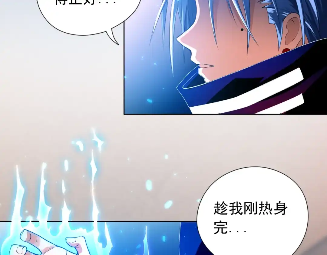《最终魂意》第16话 斋王PK罗格（1） 第87页