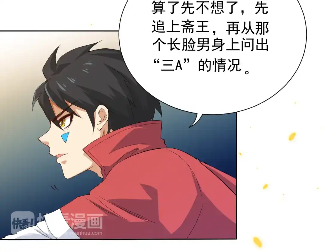 《最终魂意》第16话 斋王PK罗格（1） 第73页