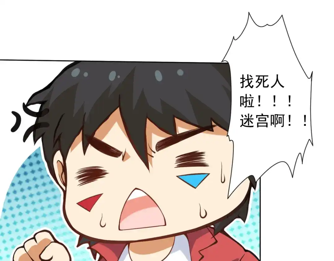 《最终魂意》第16话 斋王PK罗格（1） 第75页