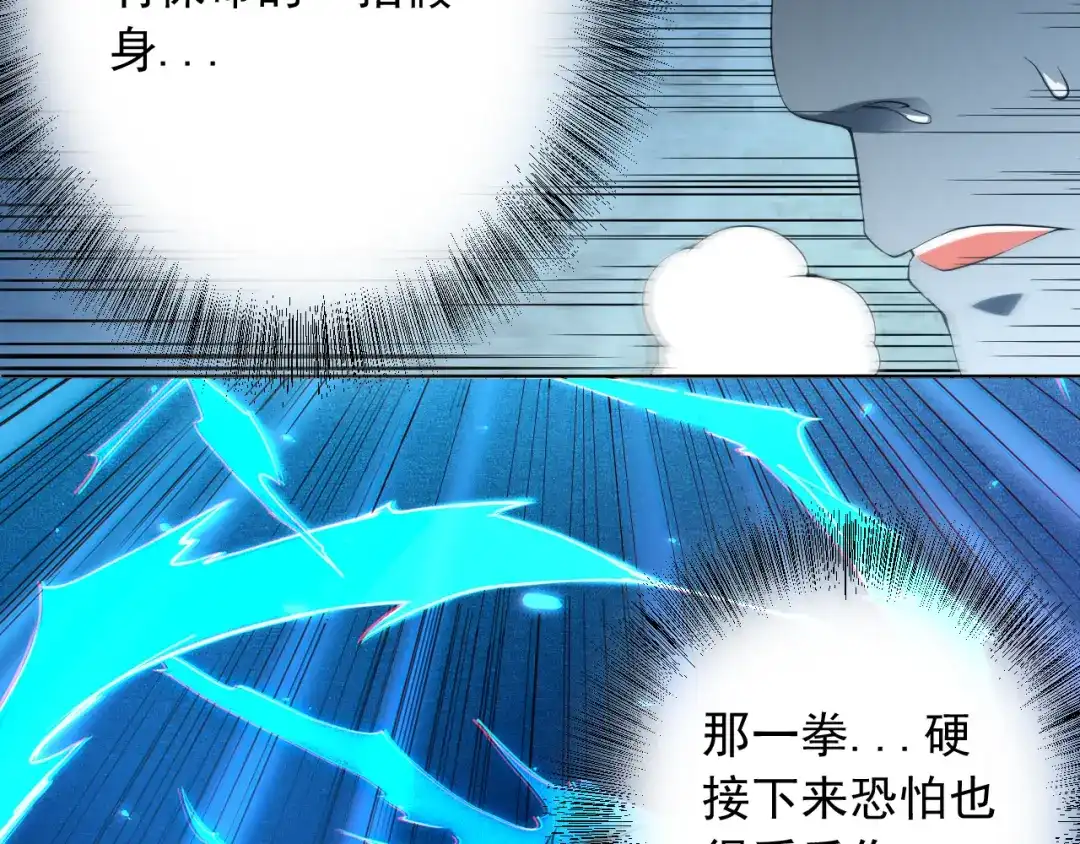 《最终魂意》第16话 斋王PK罗格（1） 第19页