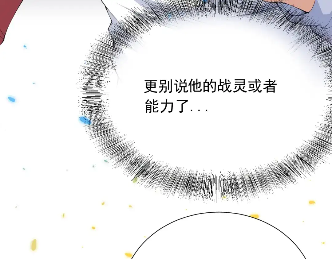 《最终魂意》第16话 斋王PK罗格（1） 第72页
