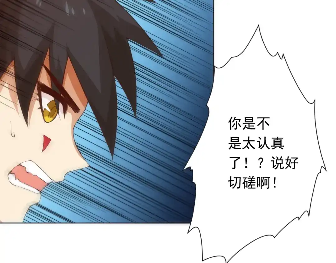 《最终魂意》第17话 斋王PK罗格（2） 第65页
