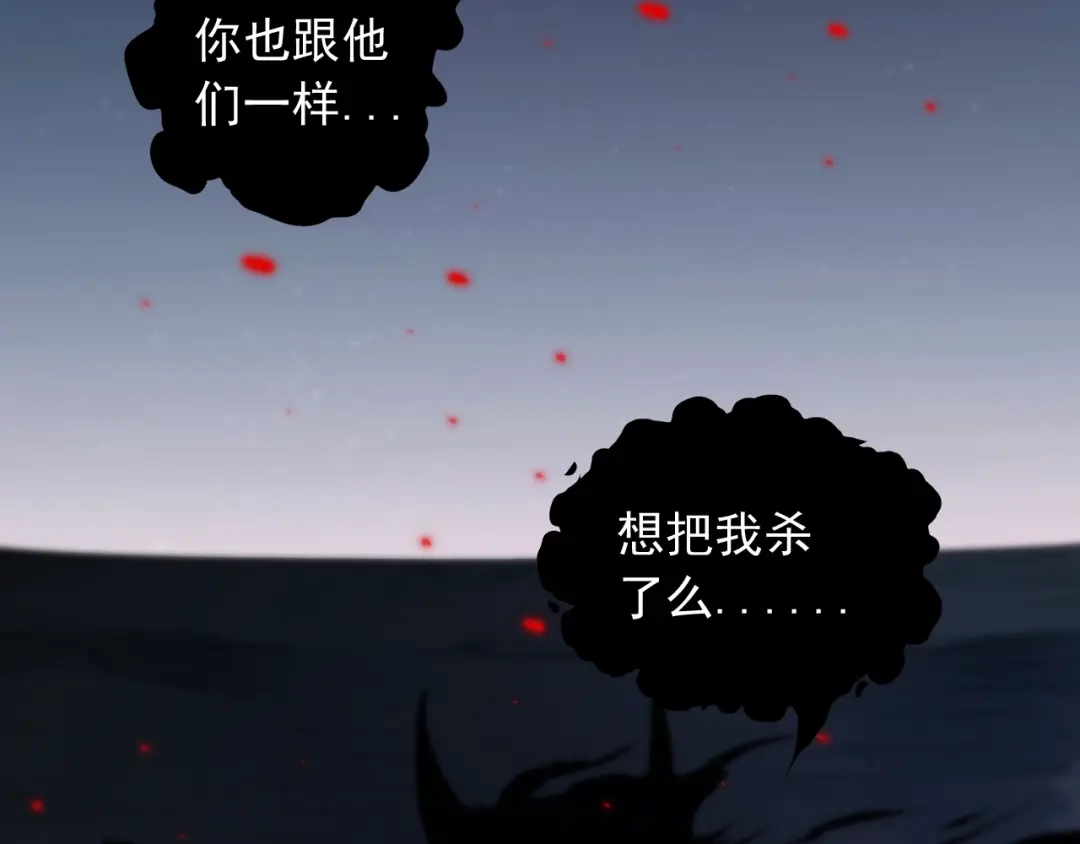 《最终魂意》第17话 斋王PK罗格（2） 第95页