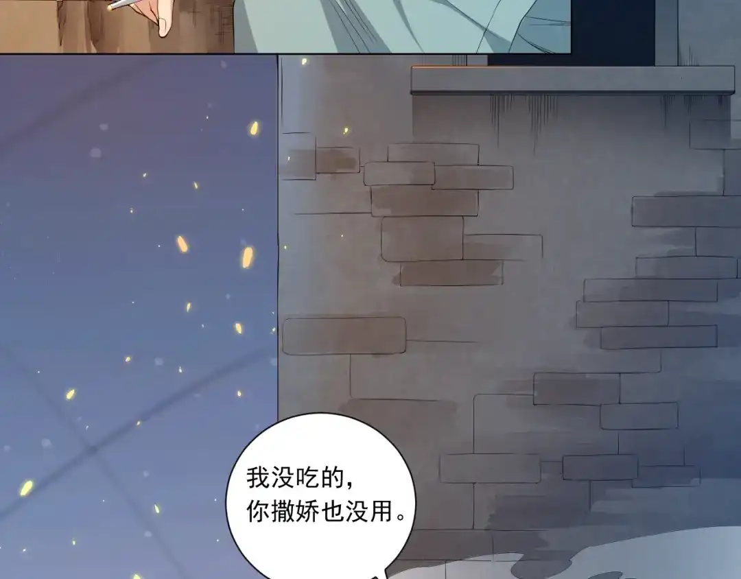 《最终魂意》第17话 斋王PK罗格（2） 第19页