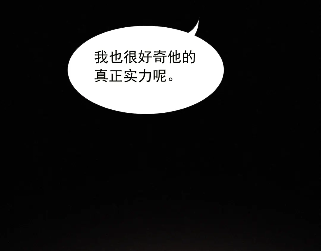 《最终魂意》第17话 斋王PK罗格（2） 第74页