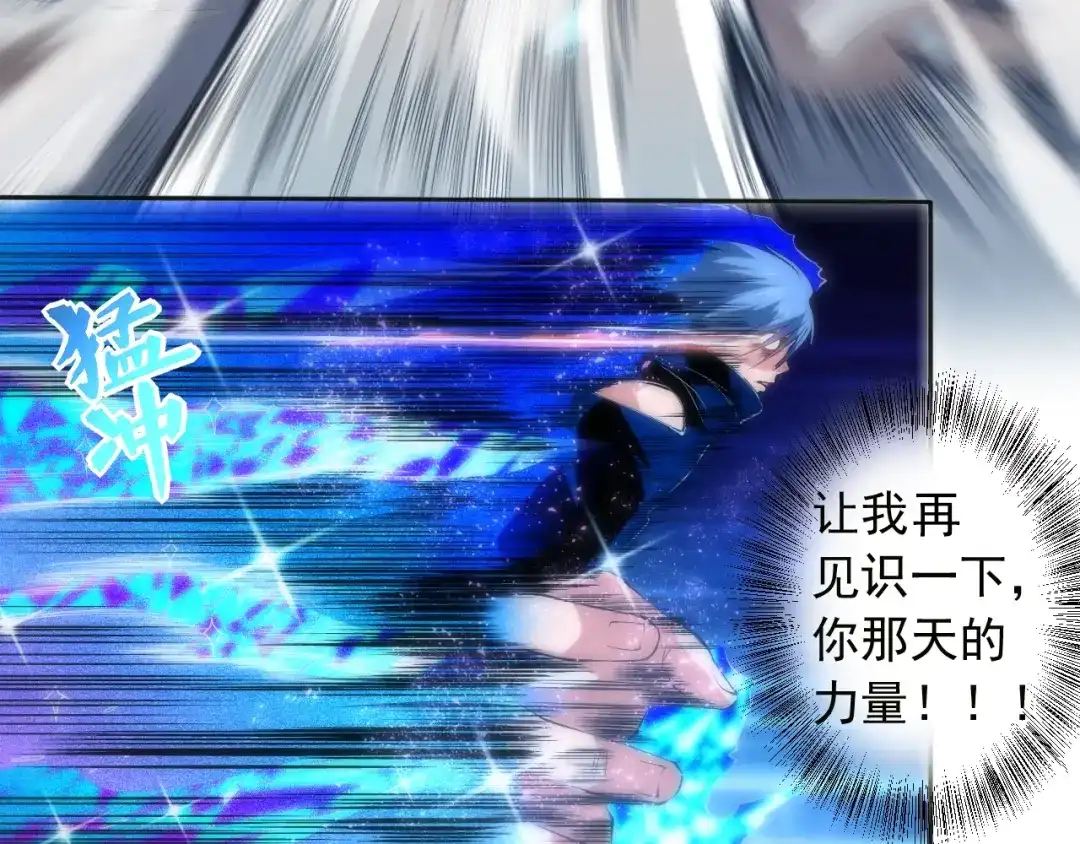 《最终魂意》第17话 斋王PK罗格（2） 第87页