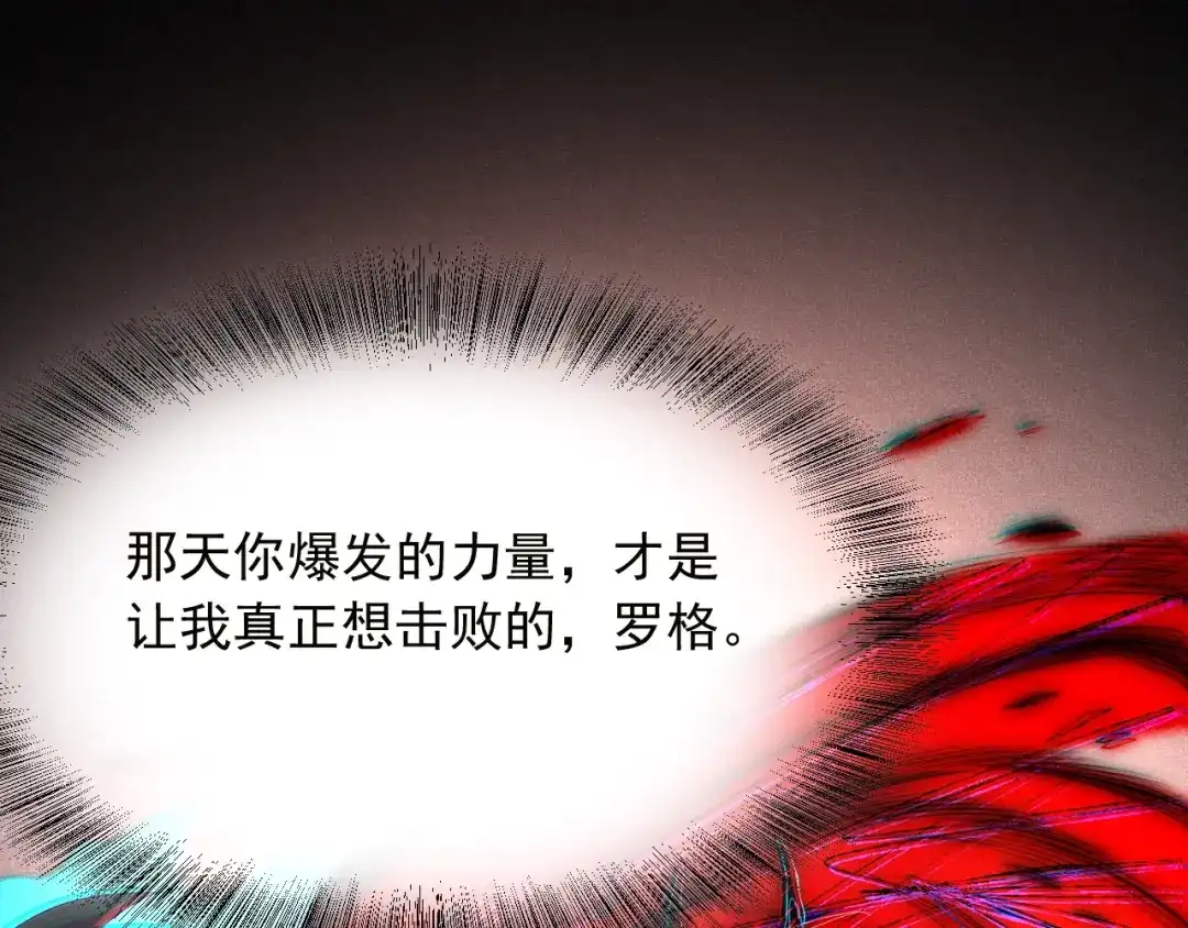 《最终魂意》第17话 斋王PK罗格（2） 第75页