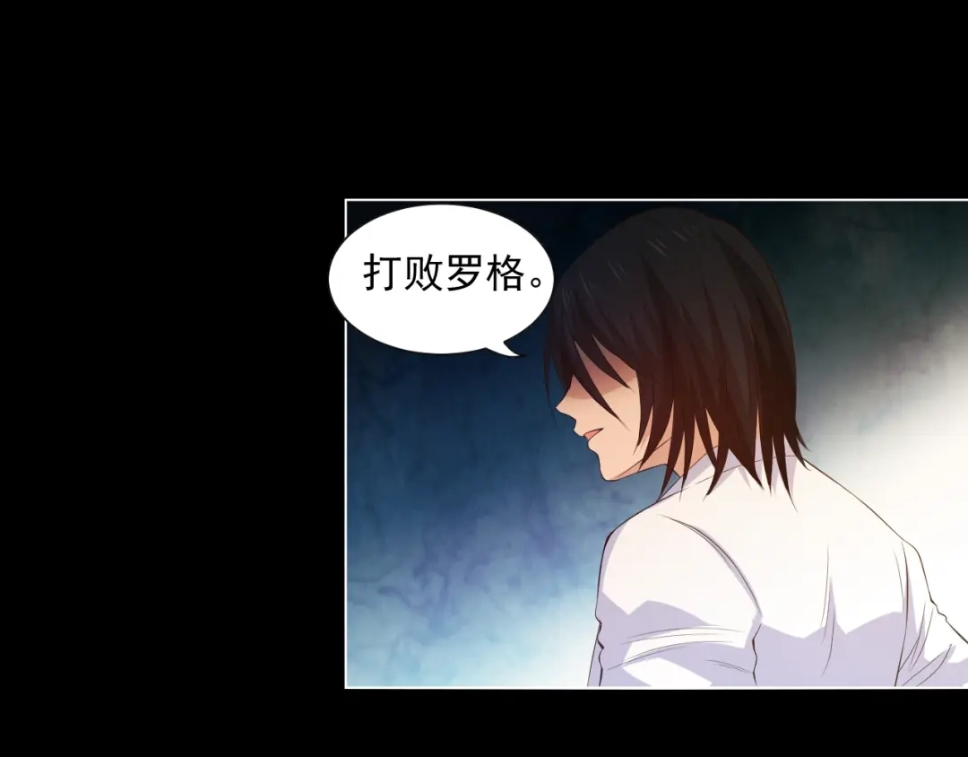 《最终魂意》第17话 斋王PK罗格（2） 第70页