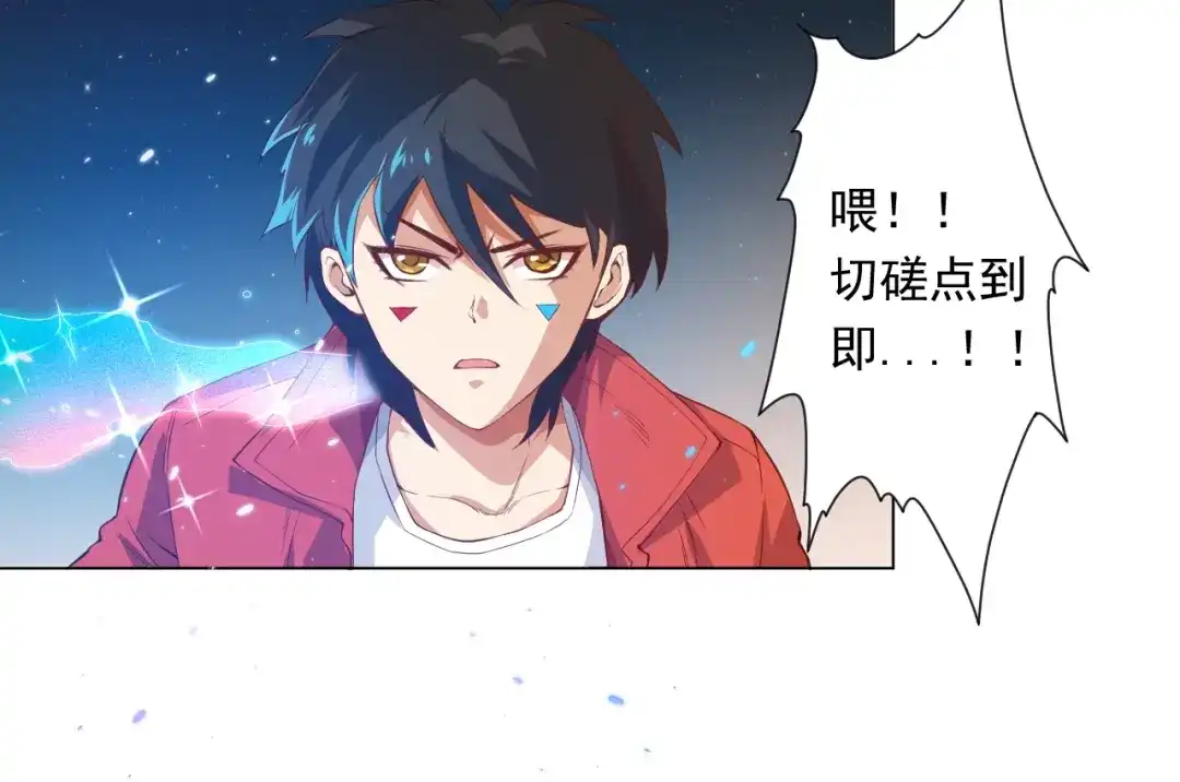 《最终魂意》第17话 斋王PK罗格（2） 第53页
