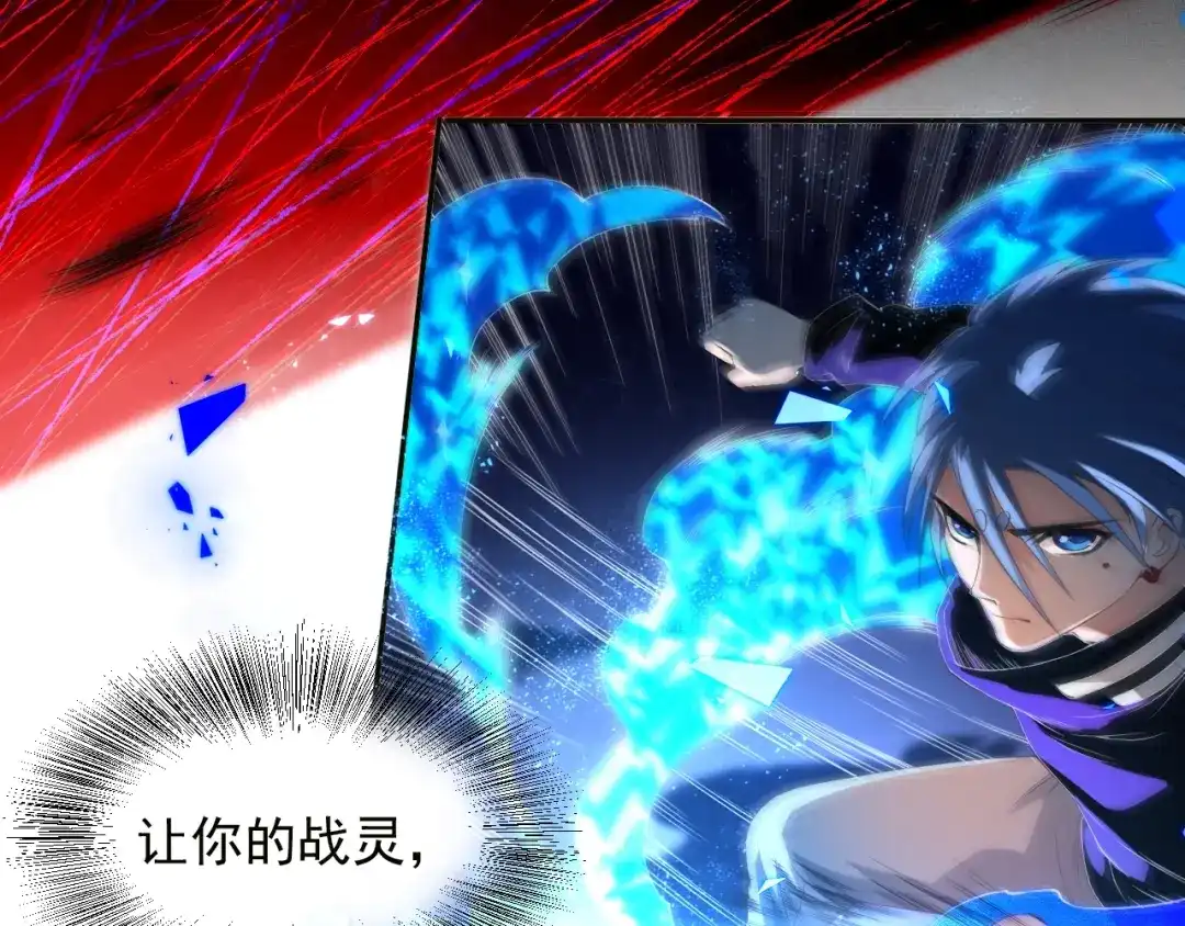 《最终魂意》第17话 斋王PK罗格（2） 第78页