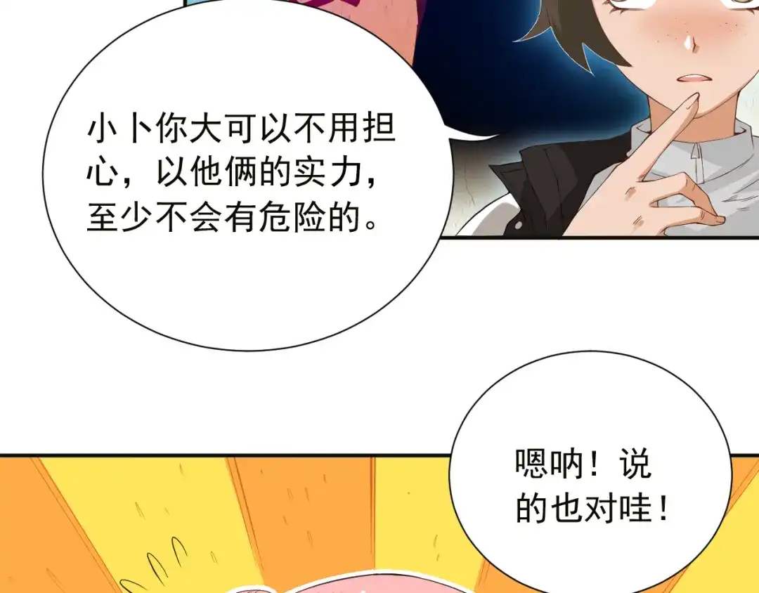 《最终魂意》第18话 斋王PK罗格（3） 第76页