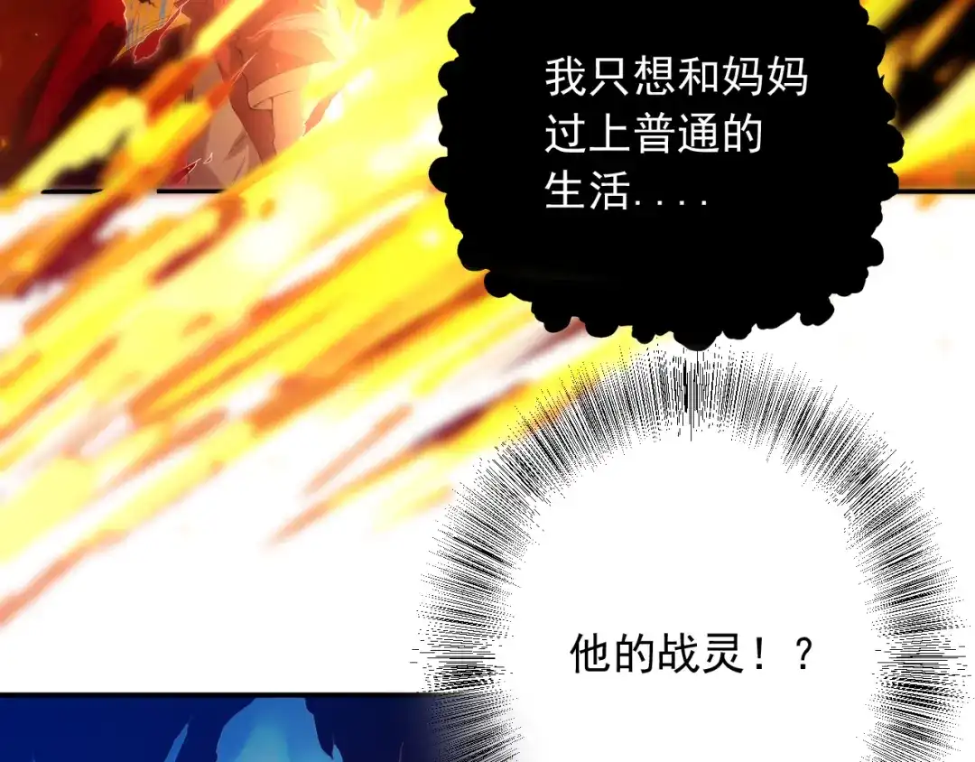 《最终魂意》第18话 斋王PK罗格（3） 第105页