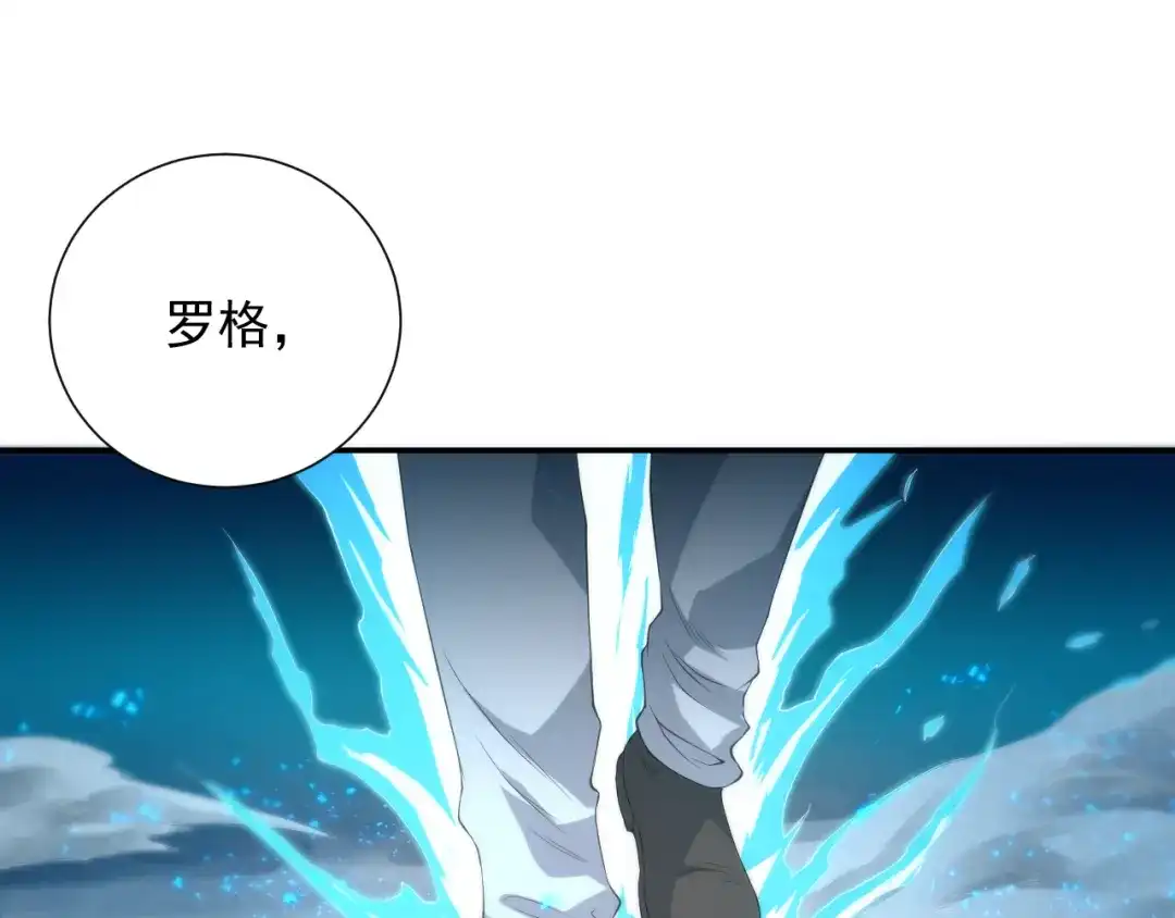 《最终魂意》第18话 斋王PK罗格（3） 第84页