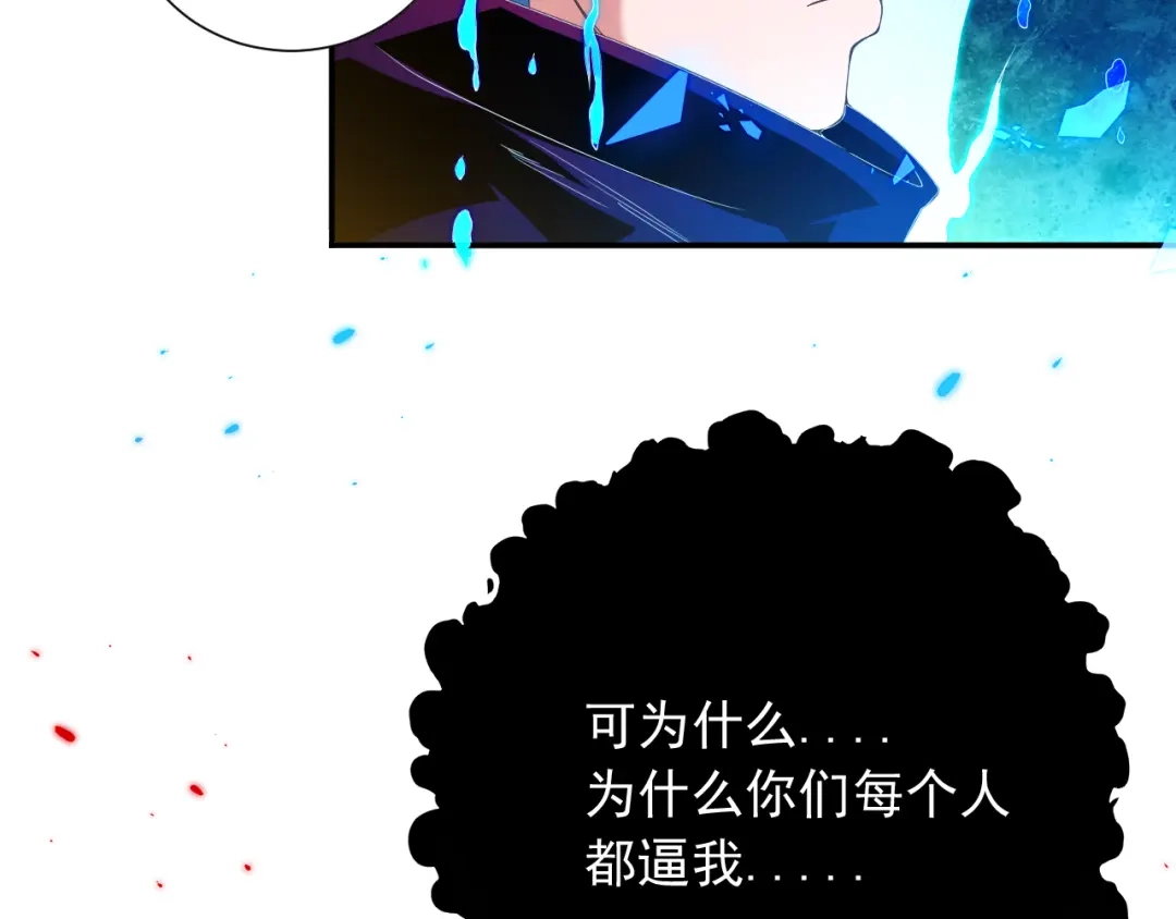《最终魂意》第18话 斋王PK罗格（3） 第99页