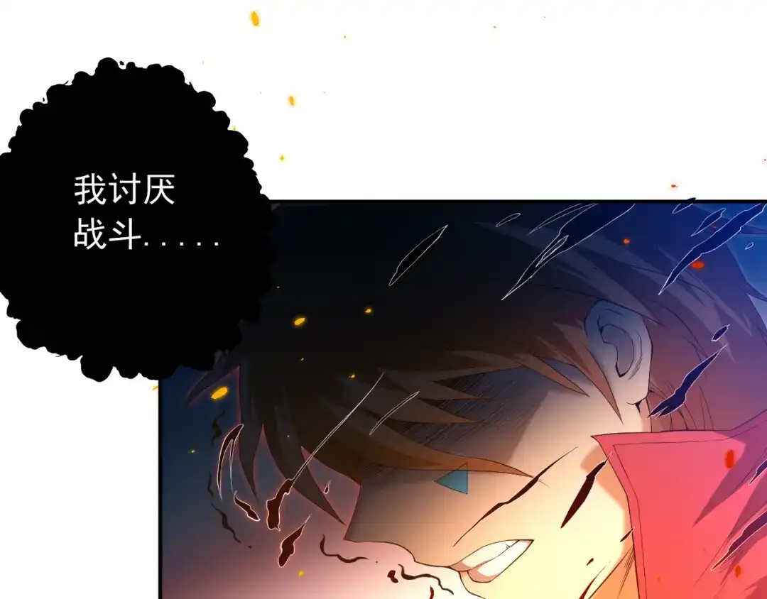 《最终魂意》第18话 斋王PK罗格（3） 第102页