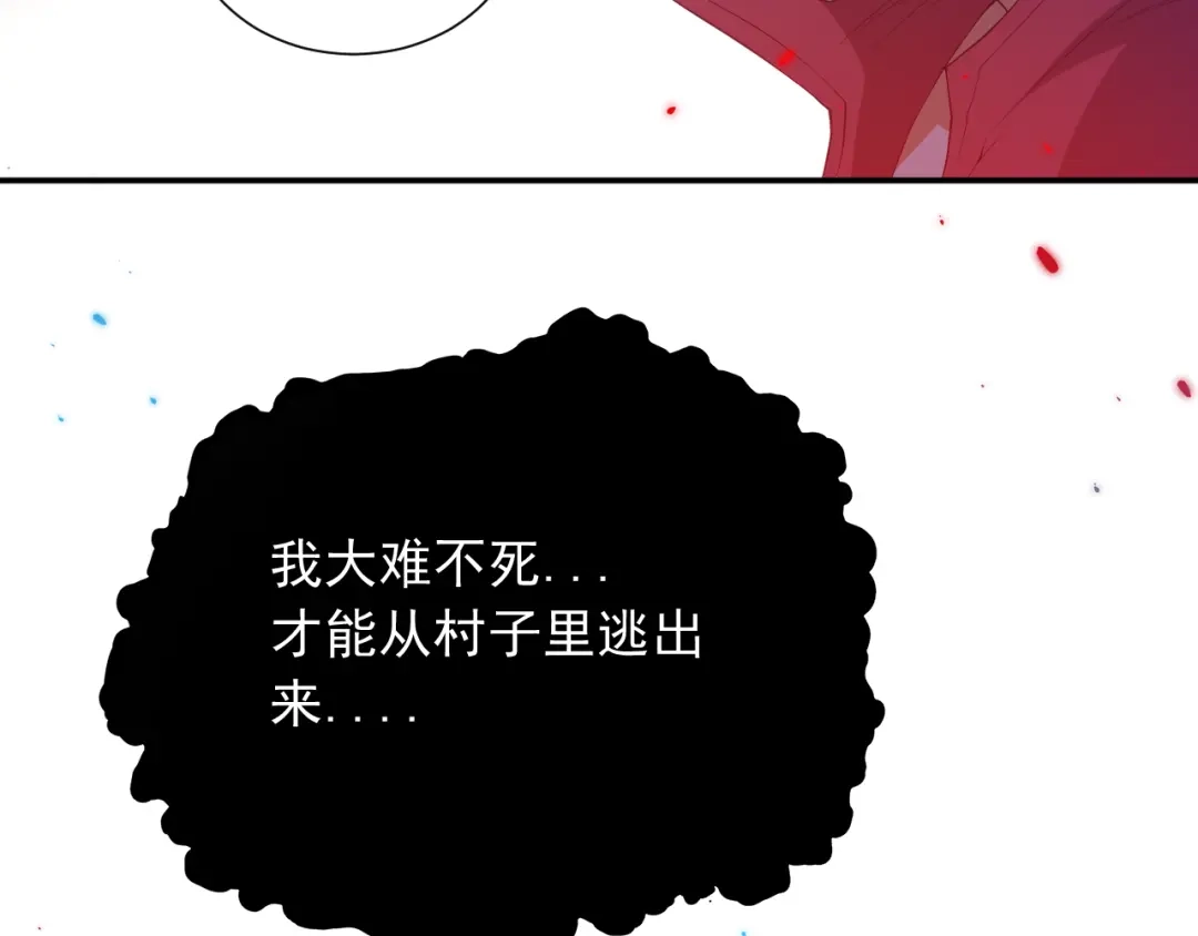 《最终魂意》第18话 斋王PK罗格（3） 第95页