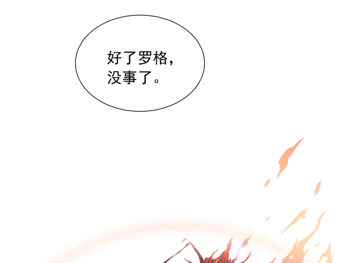 《最终魂意》第18话 斋王PK罗格（3） 第121页