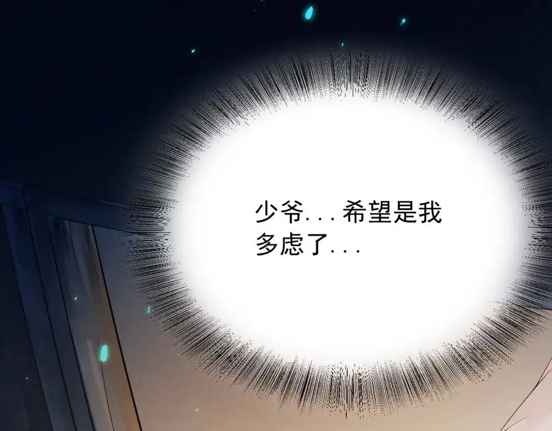 《最终魂意》第18话 斋王PK罗格（3） 第79页