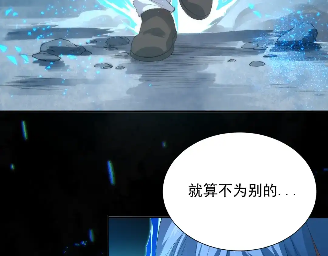 《最终魂意》第18话 斋王PK罗格（3） 第85页