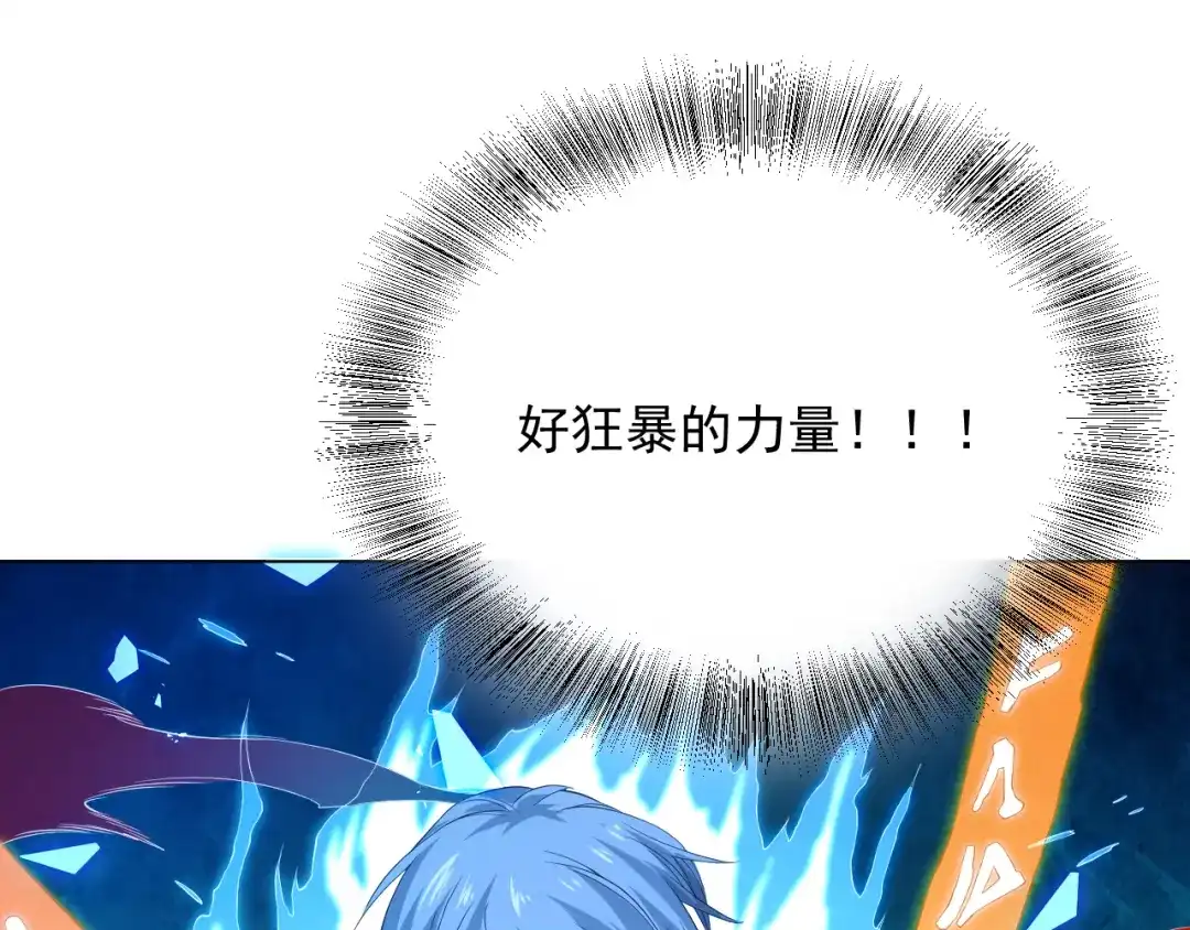 《最终魂意》第18话 斋王PK罗格（3） 第111页