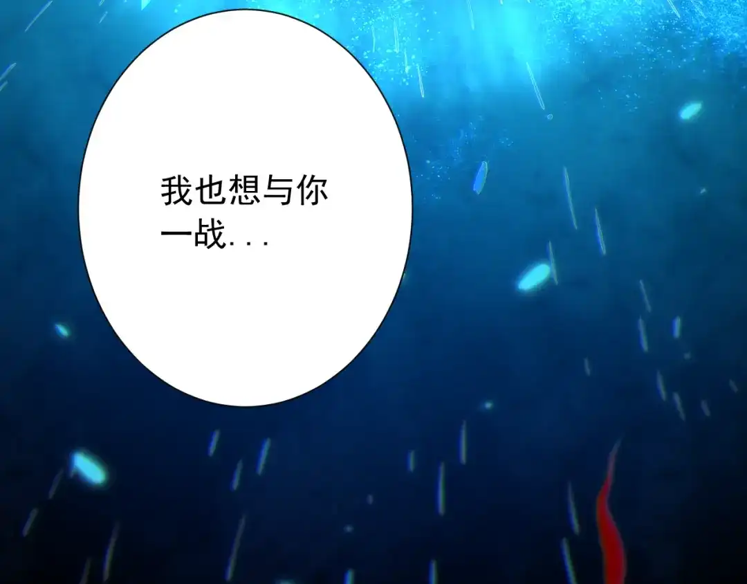 《最终魂意》第18话 斋王PK罗格（3） 第88页