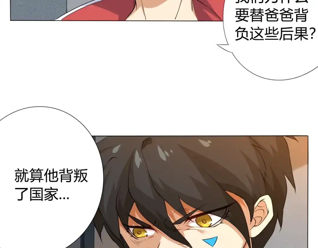 《最终魂意》第1话 叛国贼之子 第118页