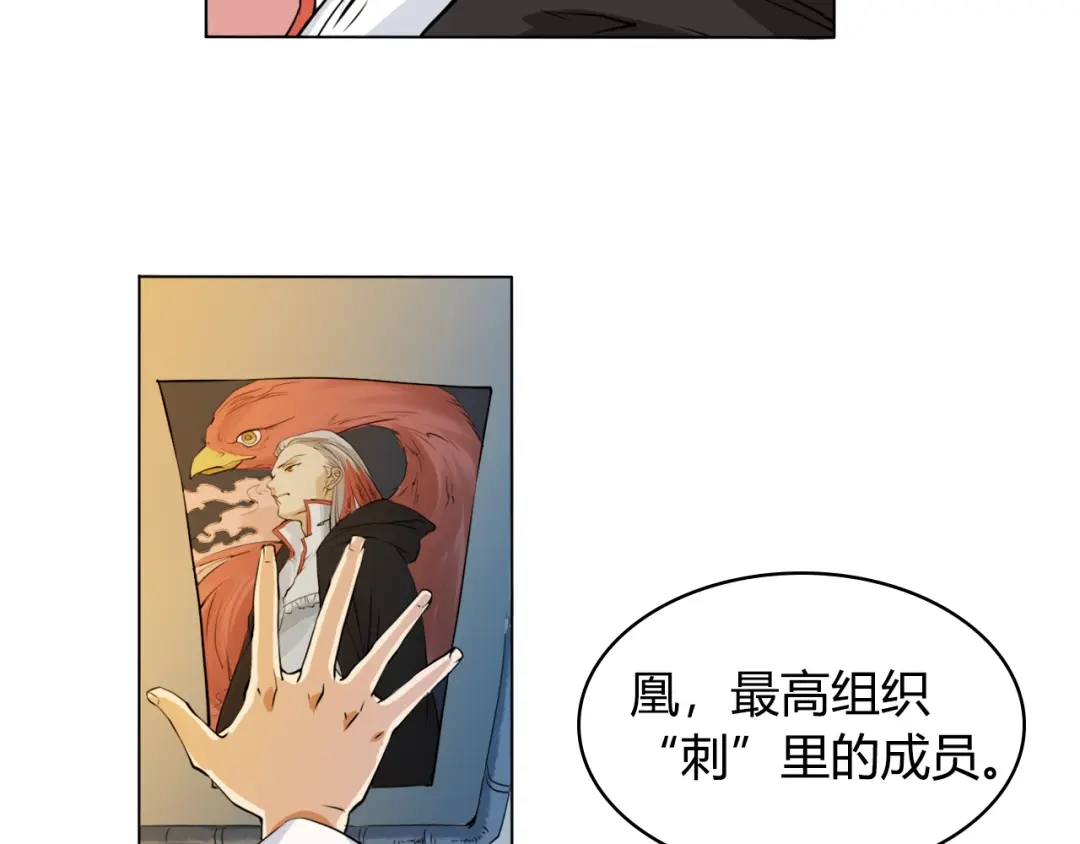 《最终魂意》第1话 叛国贼之子 第136页