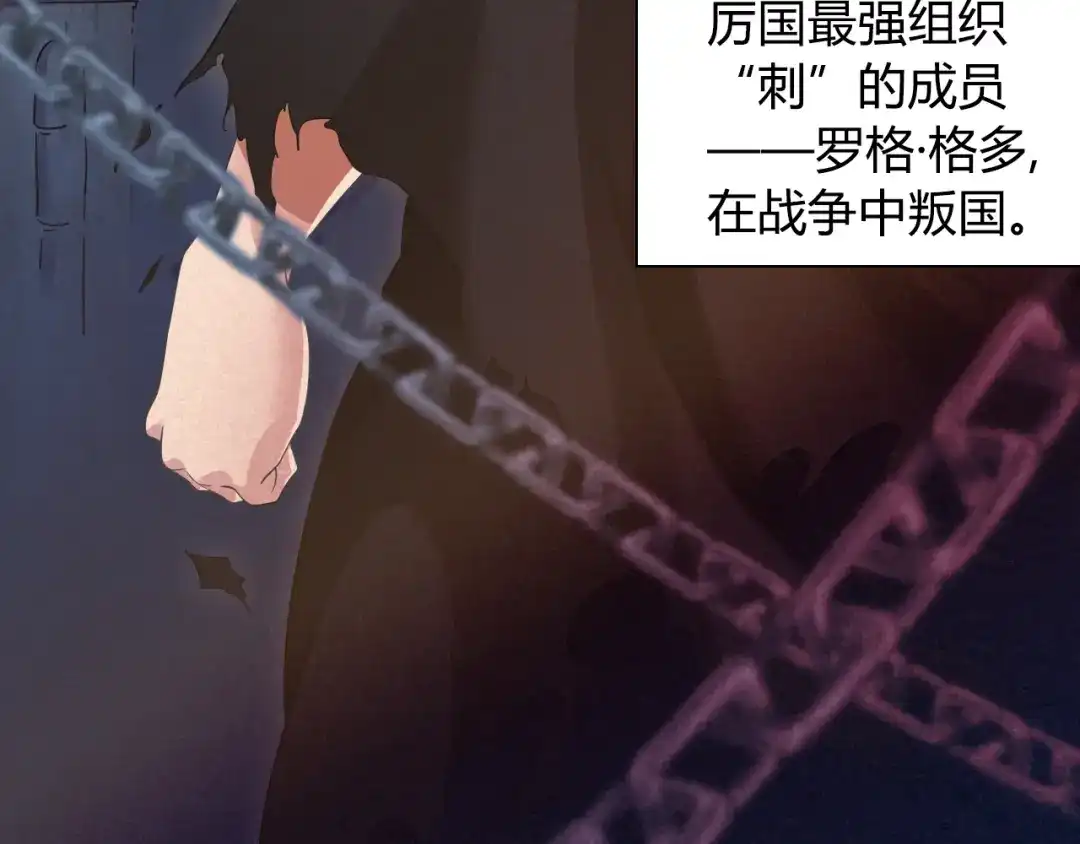 《最终魂意》第1话 叛国贼之子 第17页