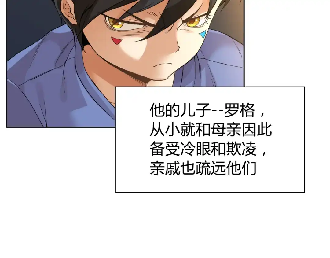 《最终魂意》第1话 叛国贼之子 第22页