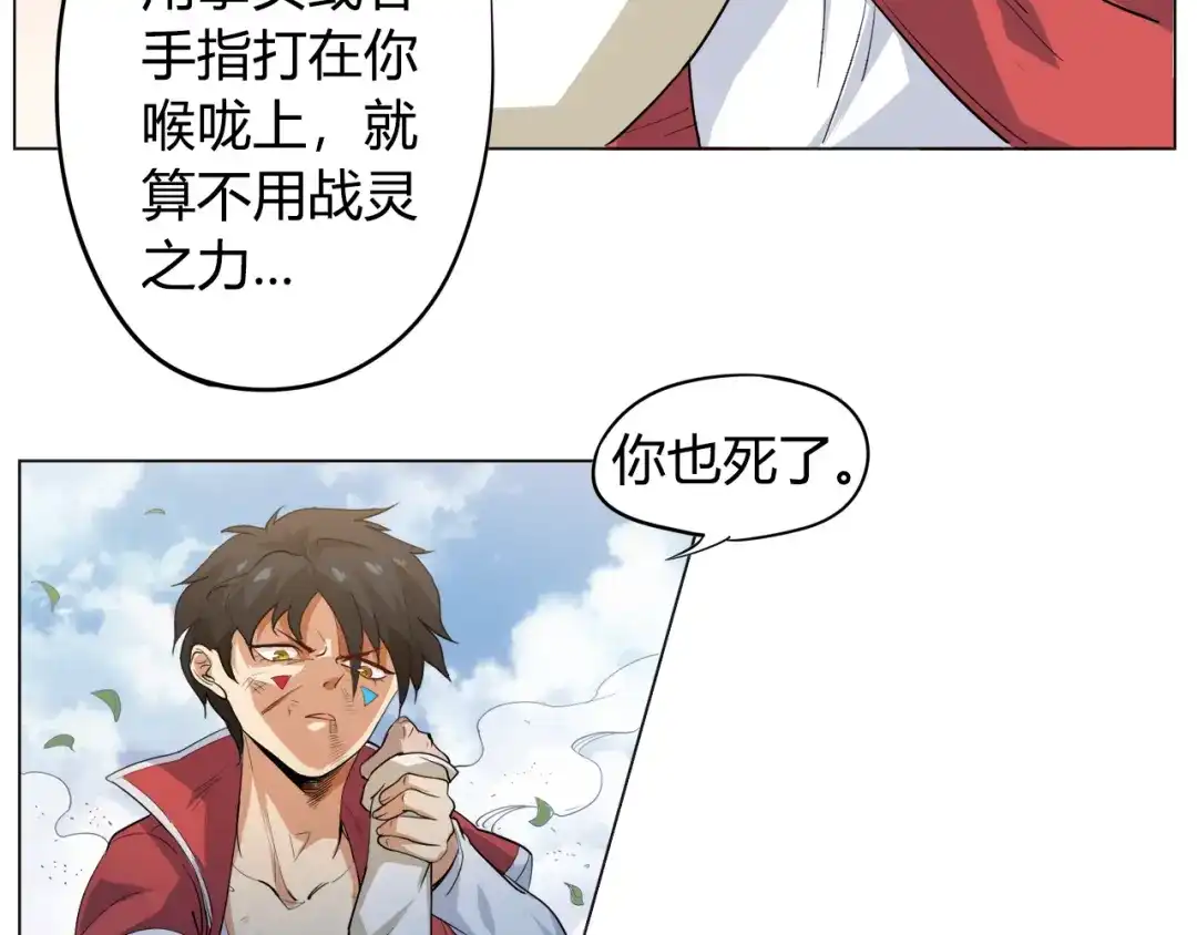 《最终魂意》第1话 叛国贼之子 第92页