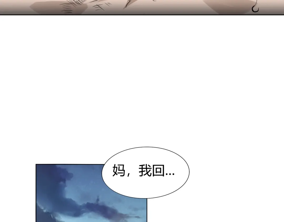 《最终魂意》第1话 叛国贼之子 第106页