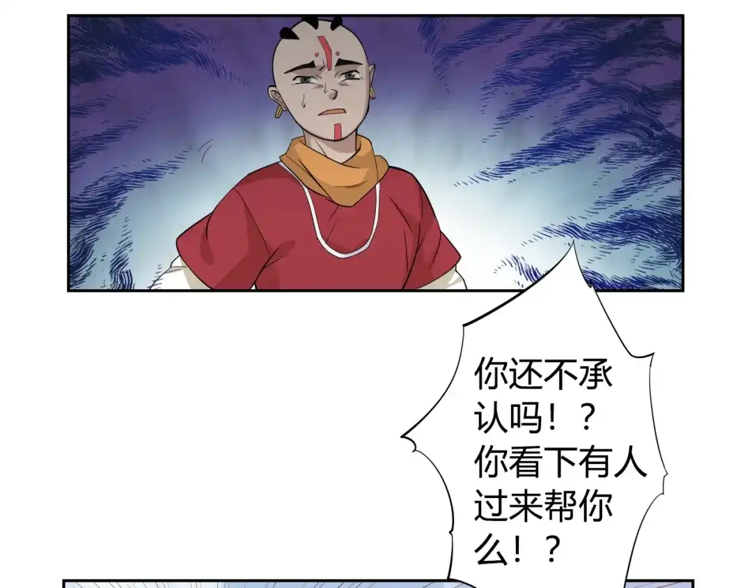 《最终魂意》第1话 叛国贼之子 第44页