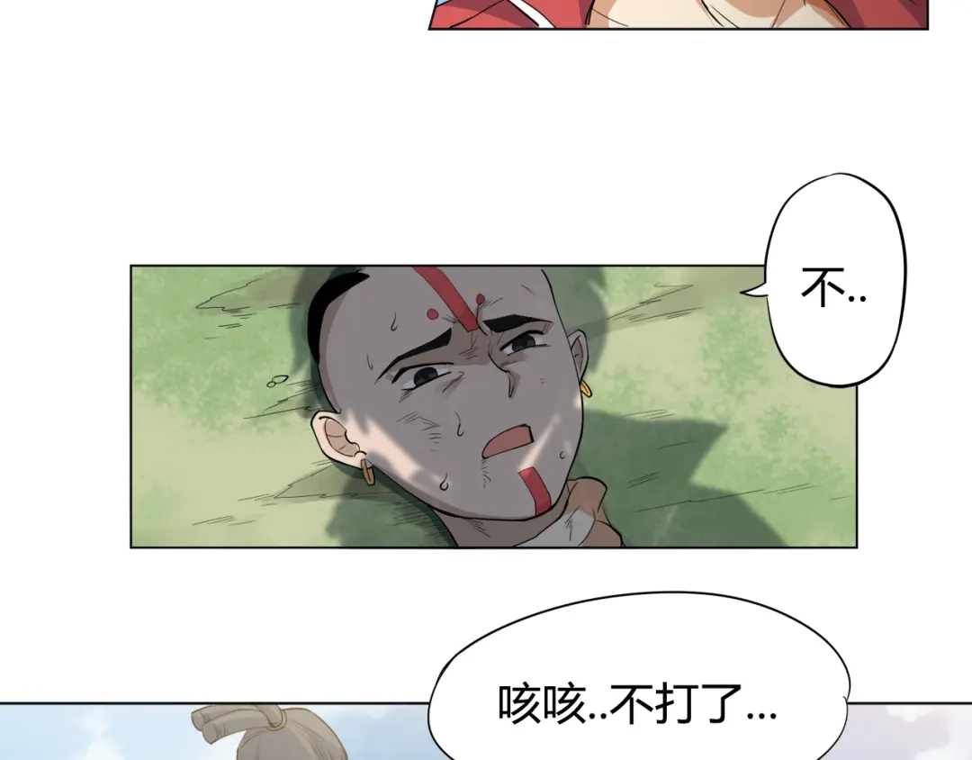 《最终魂意》第1话 叛国贼之子 第94页