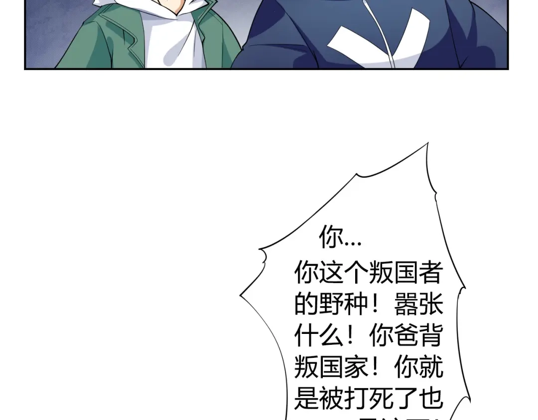 《最终魂意》第1话 叛国贼之子 第39页