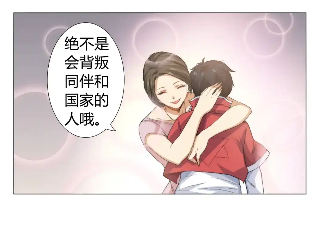 《最终魂意》第1话 叛国贼之子 第124页