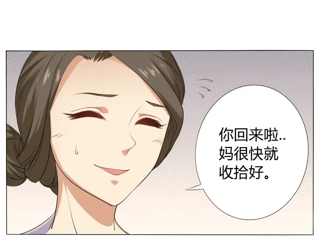 《最终魂意》第1话 叛国贼之子 第114页