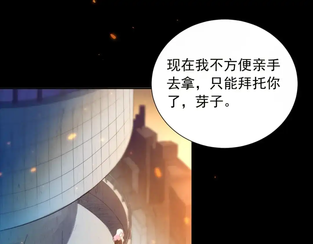 《最终魂意》第19话 月刃&凰 第95页
