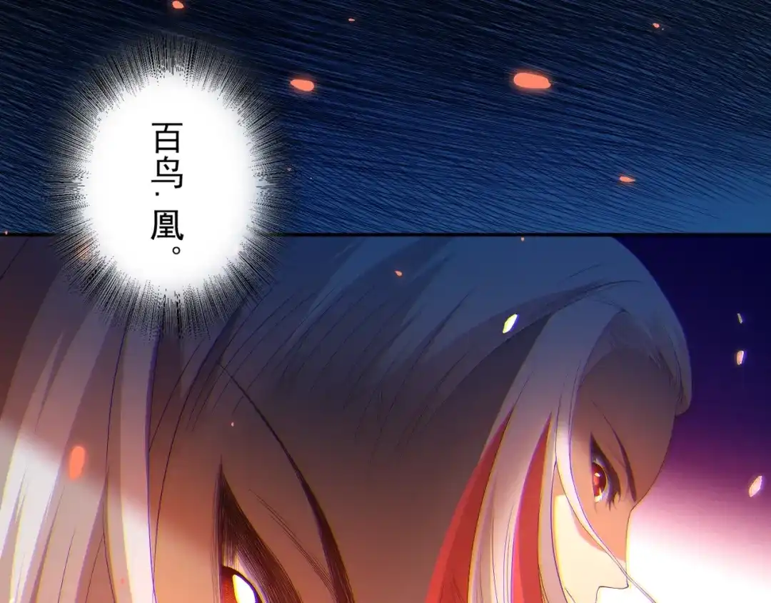 《最终魂意》第19话 月刃&凰 第14页
