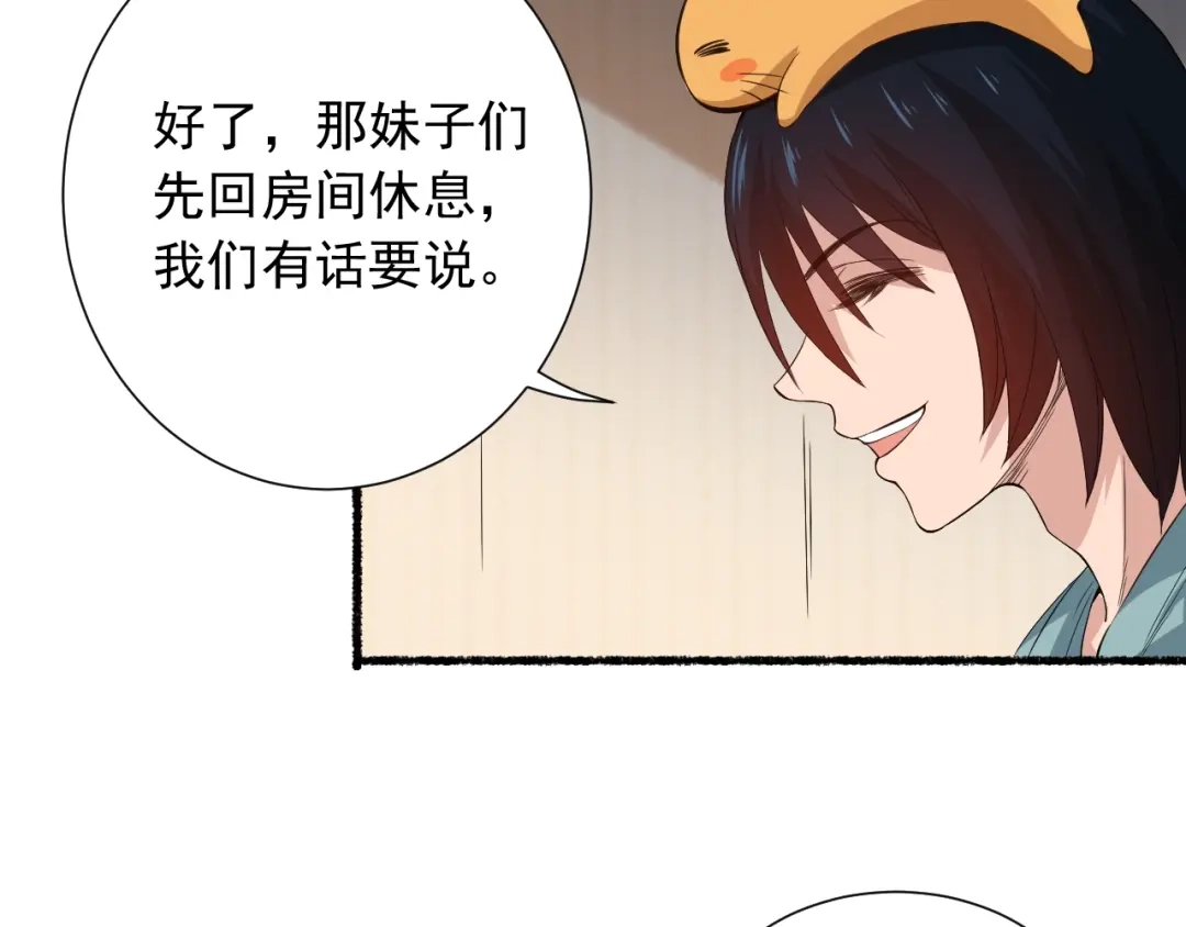 《最终魂意》第19话 月刃&凰 第75页