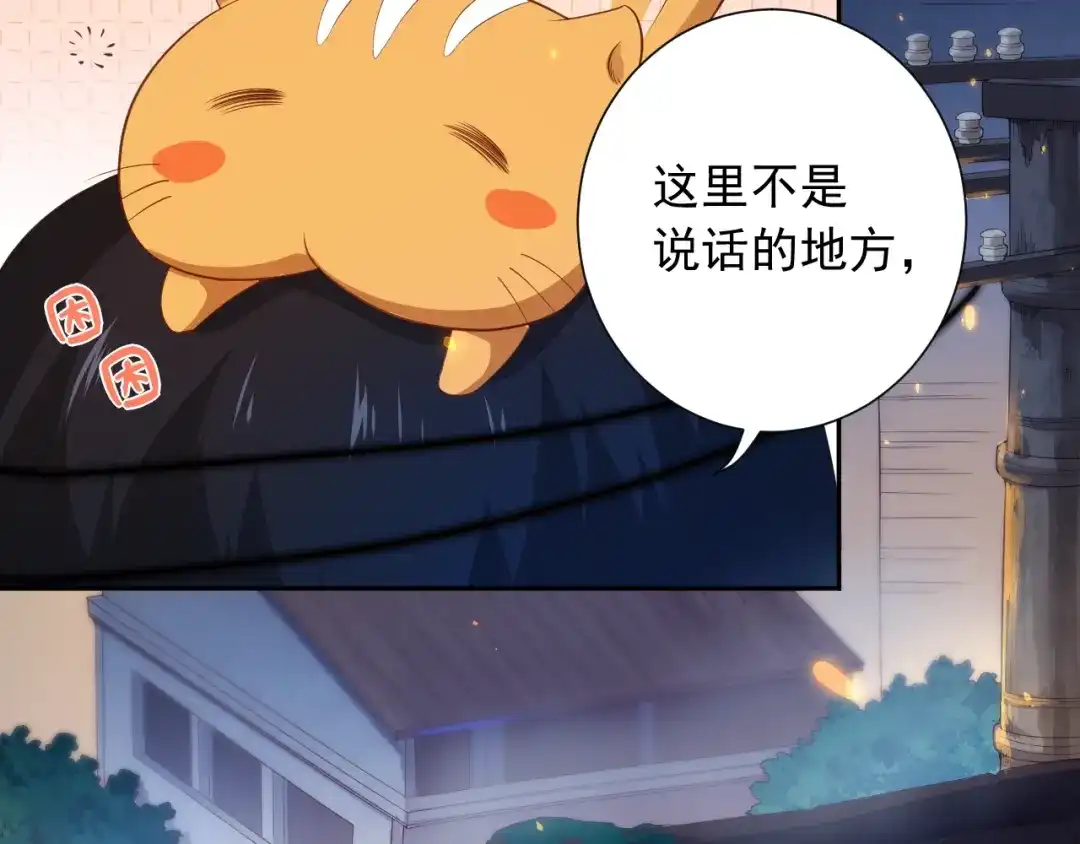 《最终魂意》第19话 月刃&凰 第45页