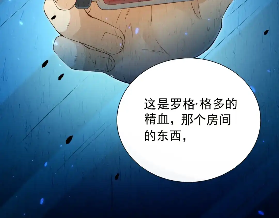 《最终魂意》第19话 月刃&凰 第98页